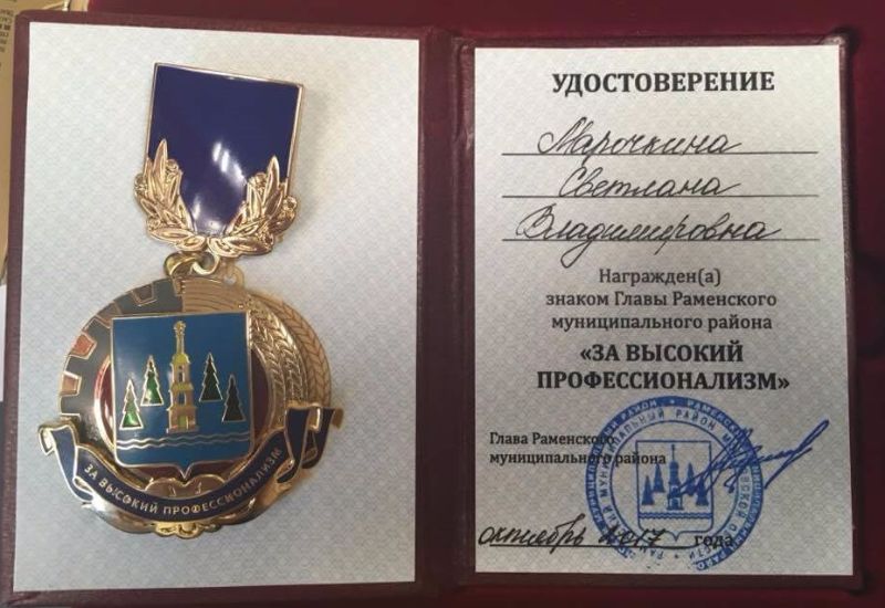 Знак Главы Раменского муниципального района