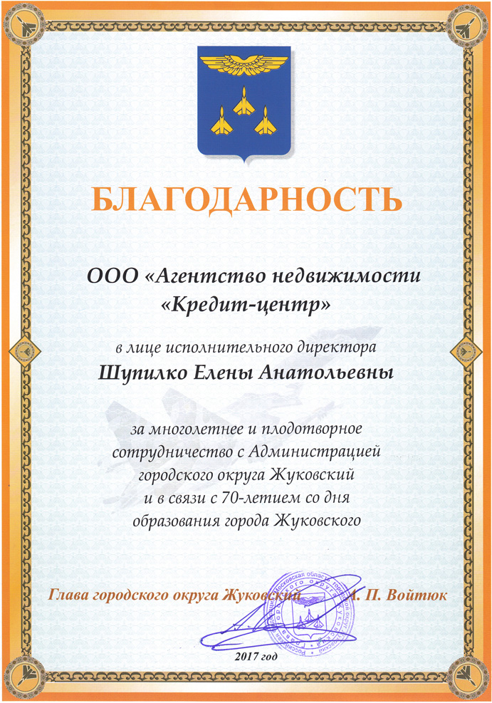 Благодарность