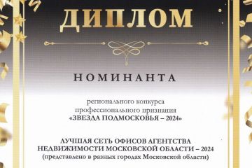 Диплом Звезда Подмосковья.jpg