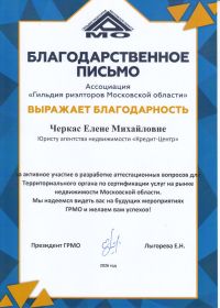 благодарность3_0001.jpg