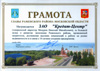 Почетная Грамота